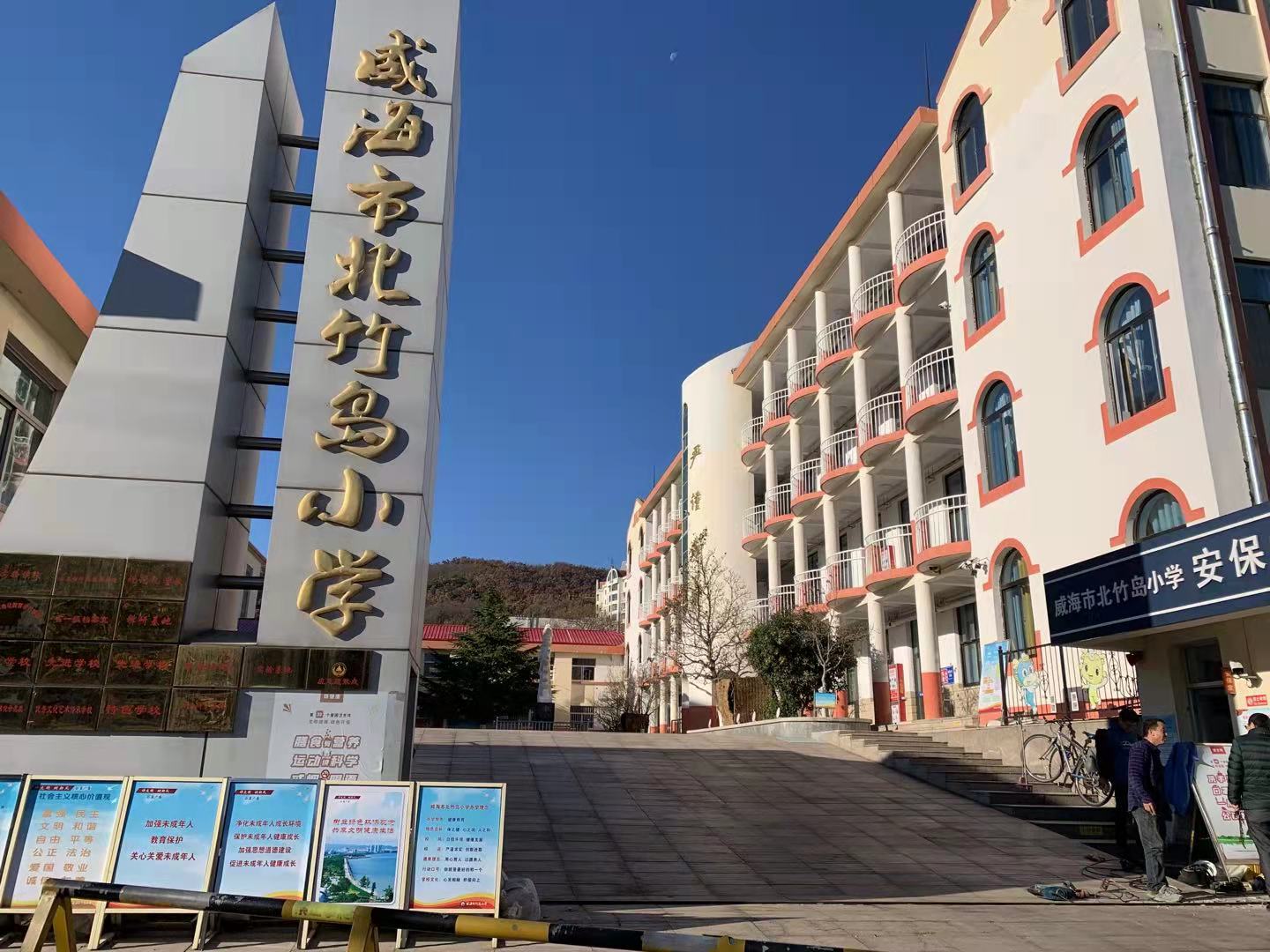 黔东南威海北竹岛小学改造加固